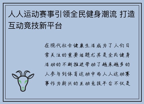 人人运动赛事引领全民健身潮流 打造互动竞技新平台