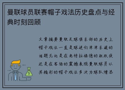 曼联球员联赛帽子戏法历史盘点与经典时刻回顾