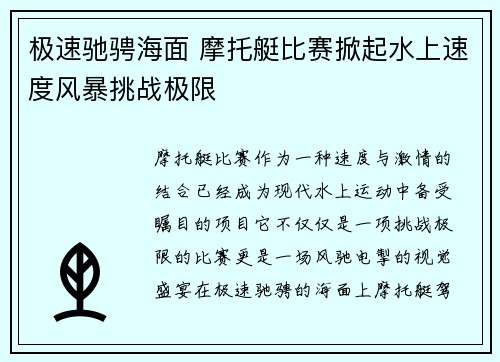 极速驰骋海面 摩托艇比赛掀起水上速度风暴挑战极限