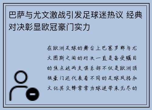 巴萨与尤文激战引发足球迷热议 经典对决彰显欧冠豪门实力