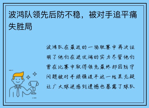 波鸿队领先后防不稳，被对手追平痛失胜局