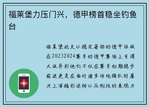 福莱堡力压门兴，德甲榜首稳坐钓鱼台