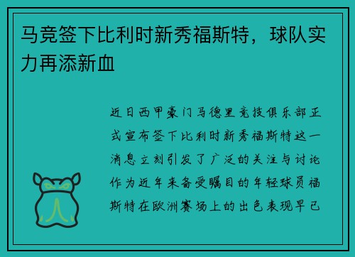 马竞签下比利时新秀福斯特，球队实力再添新血