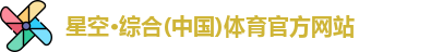 星空综合体育